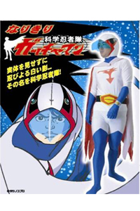 なりきりガッチャマン【アニメコスプレ・コスチューム】【123037】