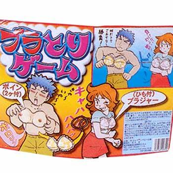 対決!ブラとりゲーム