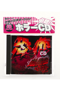 ホラーCD!恐怖の効果音+BGM【演出CD・お化け屋敷など】【2515】